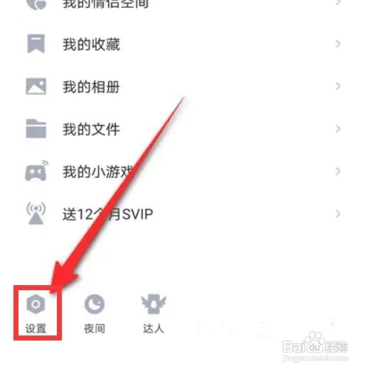 手机QQ怎么开启连续登录显示