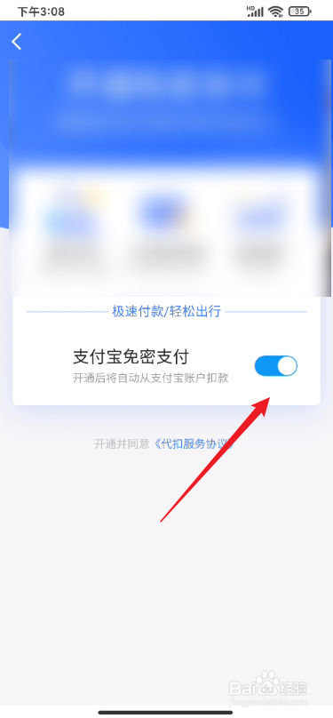 携程旅行怎么开启支付宝免密支付功能