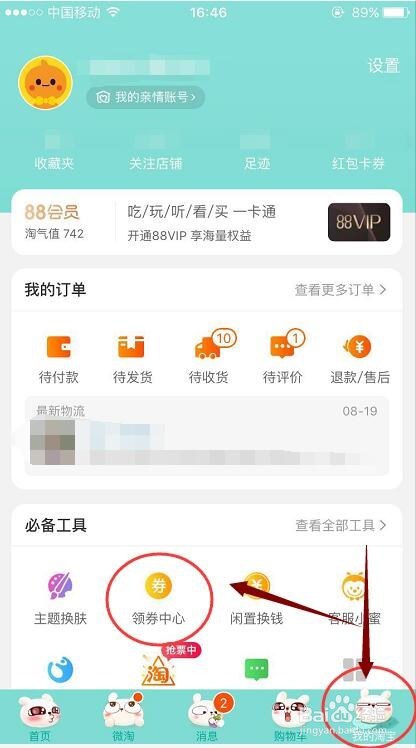手机淘宝怎么查看我的卡券