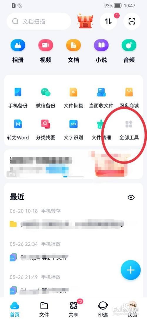 百度网盘如何删除网盘商城频道