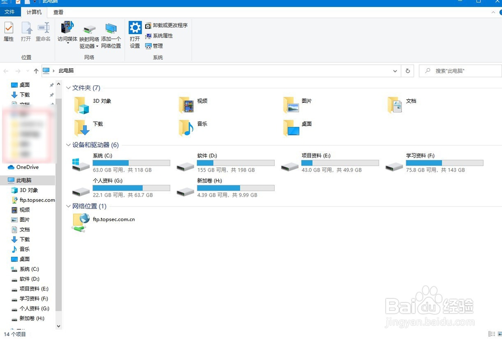 Windows10此电脑下的百度网盘图标怎么移除?