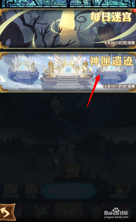 剑与远征神匣遗迹怎么玩