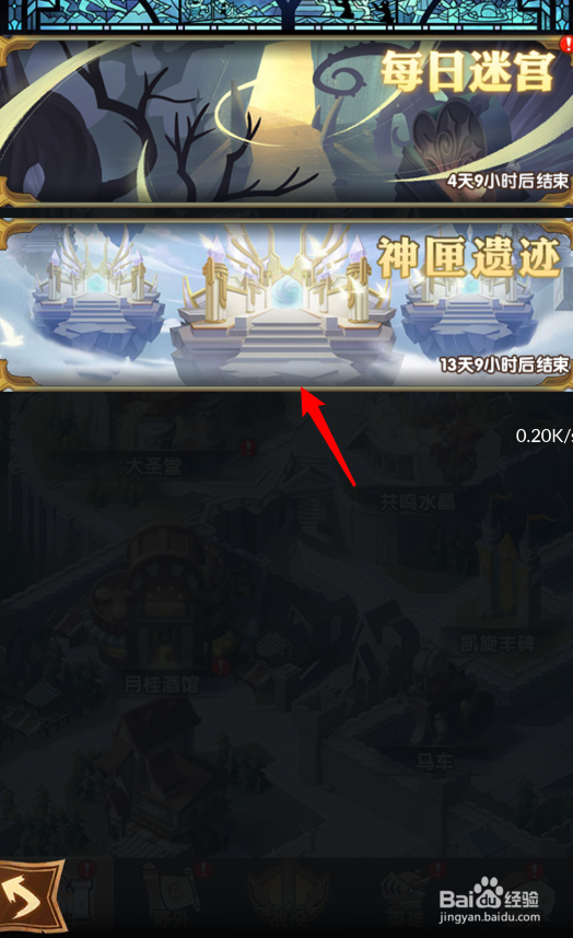 剑与远征神匣遗迹怎么更换终极宝物