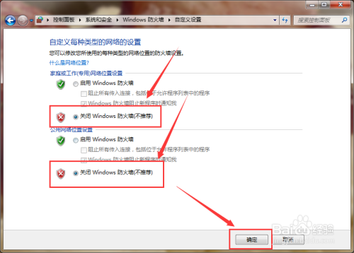 Windows 7怎么关闭防火墙功能