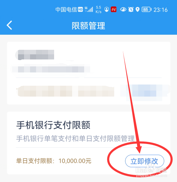银行卡第三方支付限额怎么修改