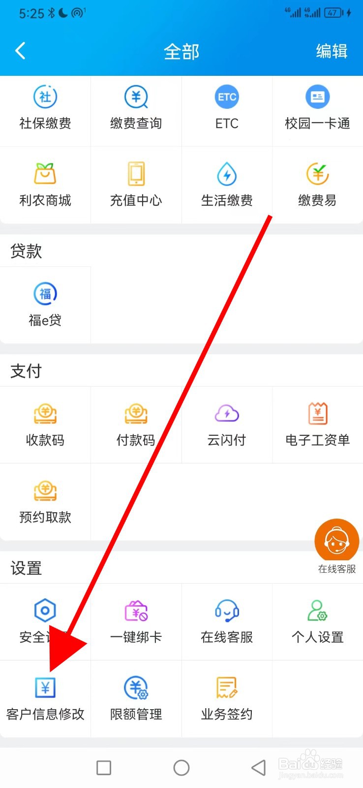 湖北农信在哪查看客户信息修改