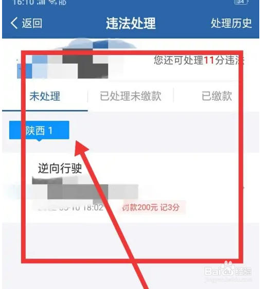 怎么在交管12123上查违章