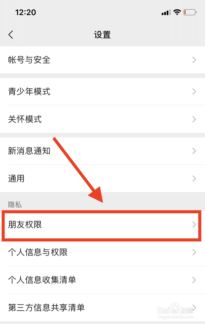 微信朋友圈怎么设置三天显示