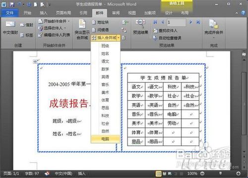 Word2010快速大量处理成绩单的操作方法