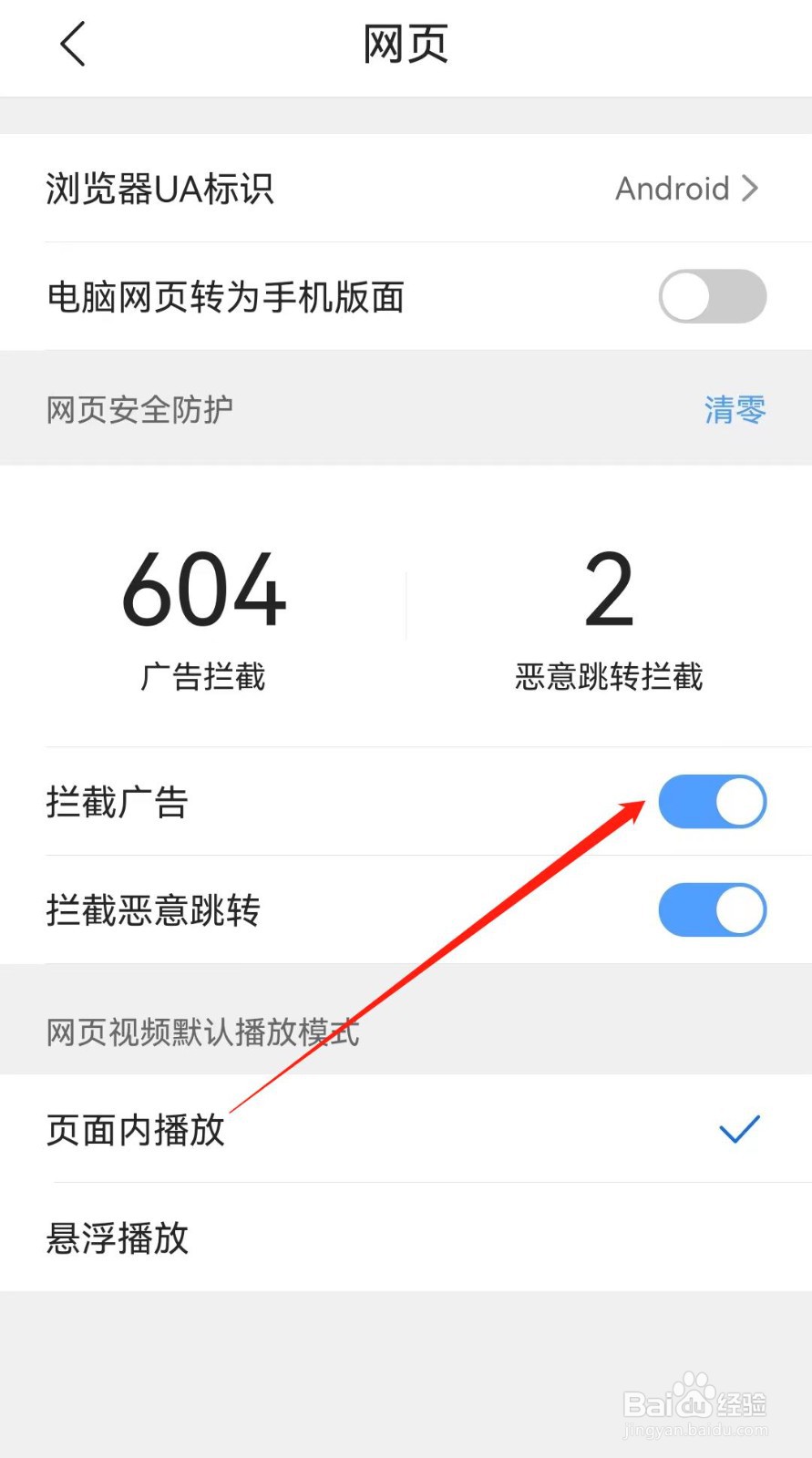 QQ浏览器如何开启广告拦截