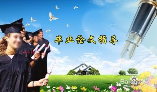 毕业论文投稿技巧究竟如何掌握
