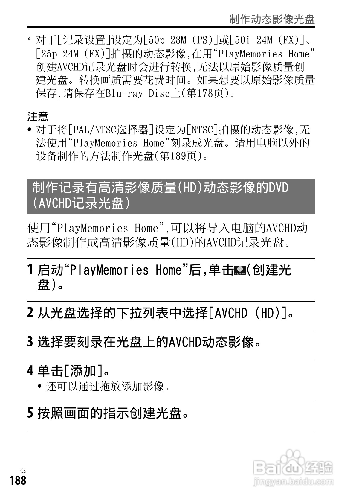 SONY索尼DSC-RX1数码相机说明书:[19]