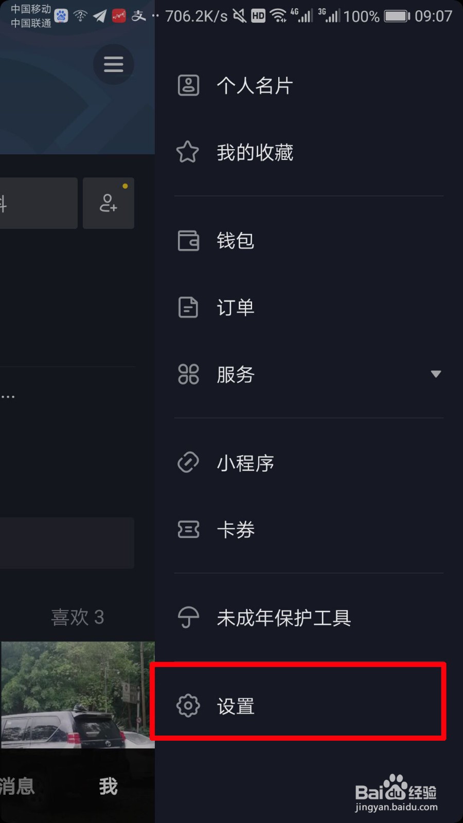 抖音怎么切换账号