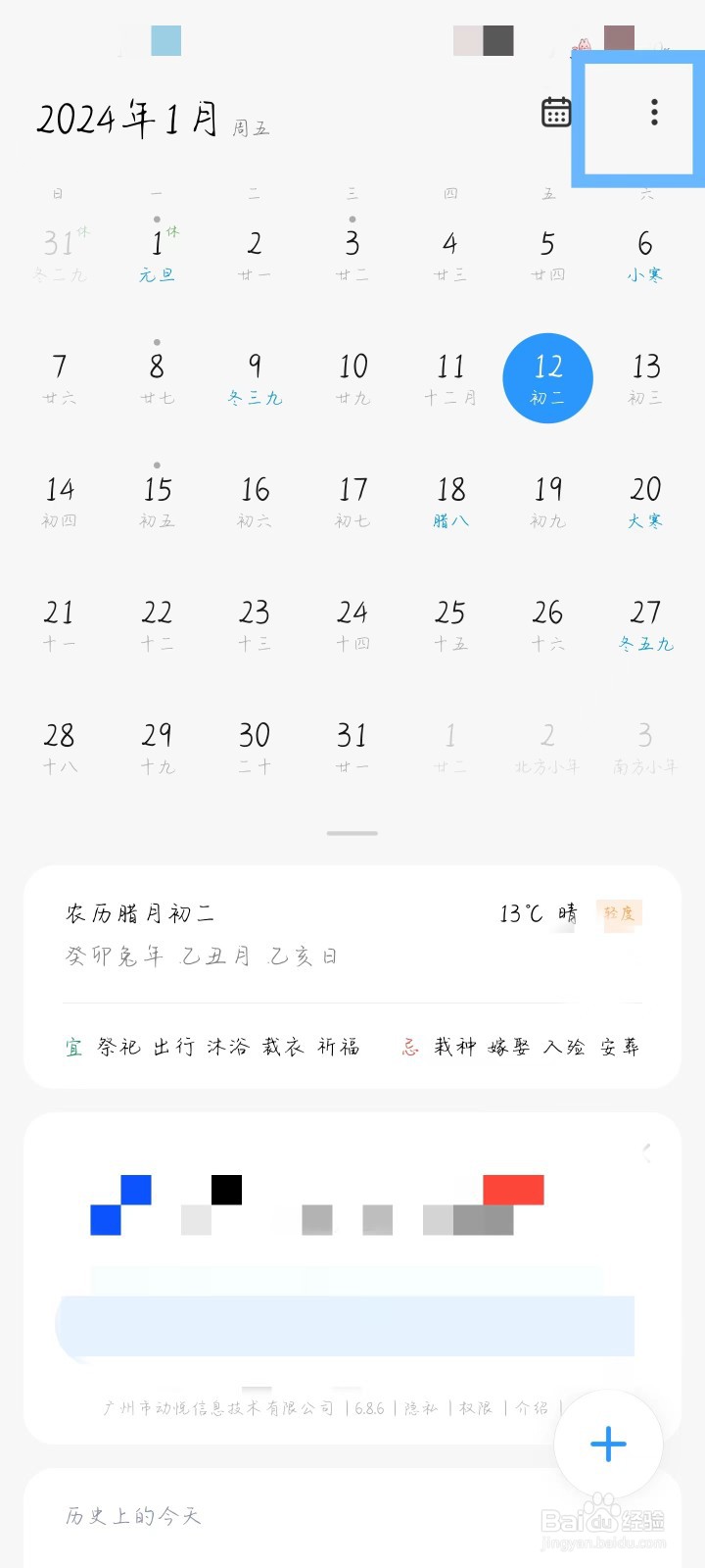 手机怎么推算日期的天数