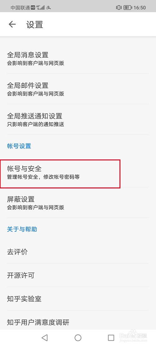 知乎怎么取消微信授权登录