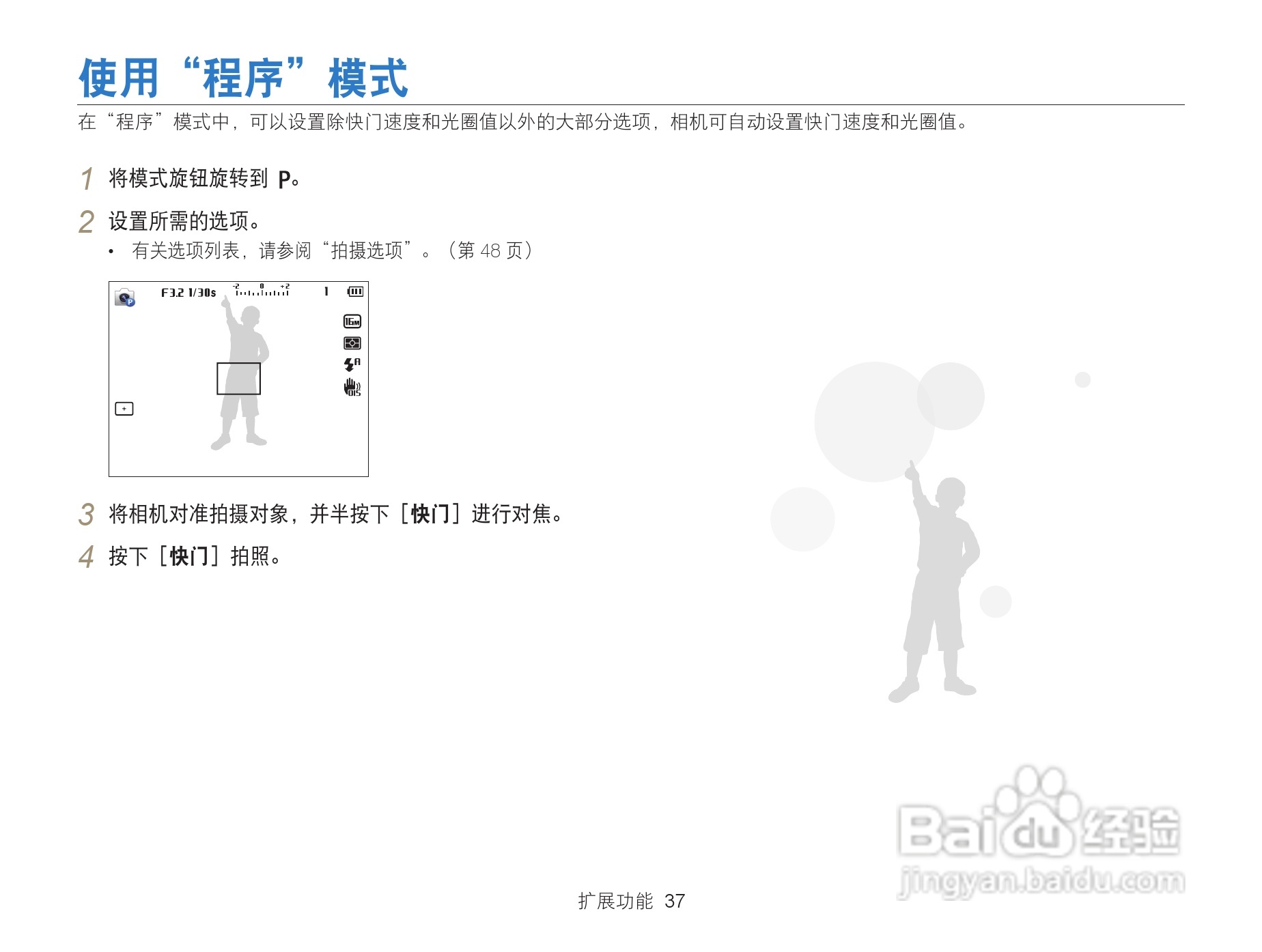 三星WB101数码相机说明书:[4]