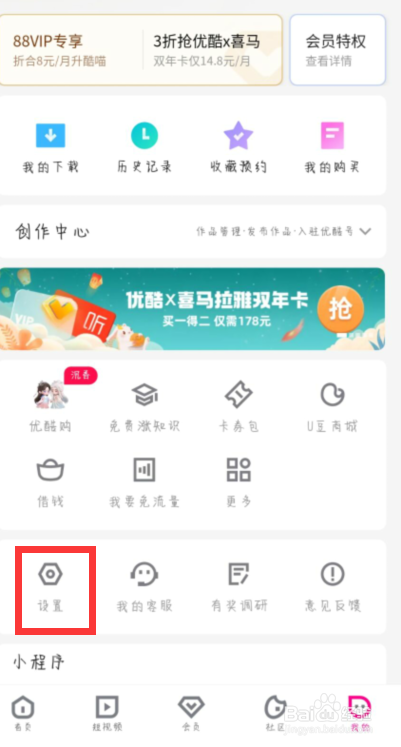 优酷怎么设置开启允许流量下载