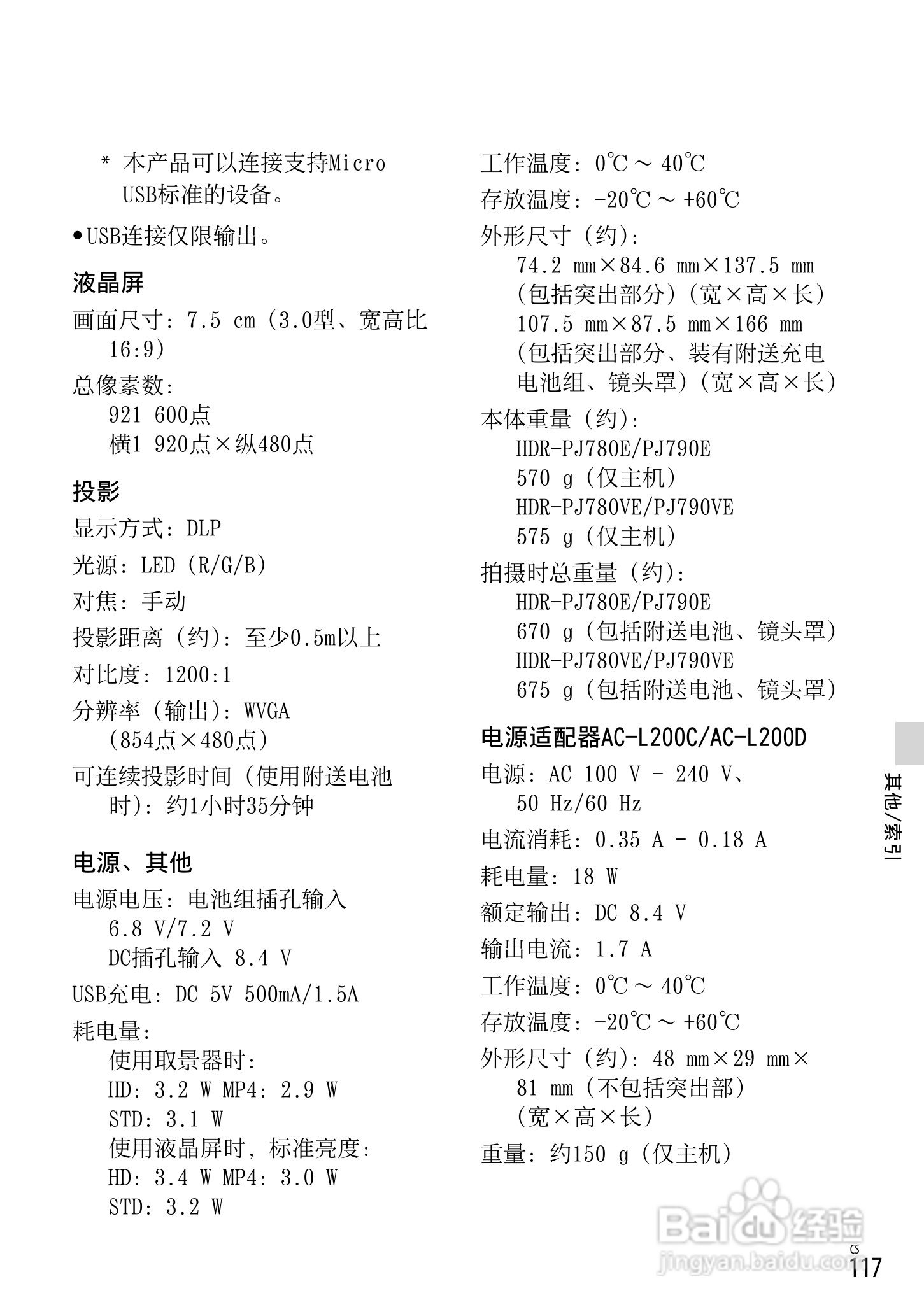 SONY索尼HDR-PJ790VE数码摄像机说明书:[12]