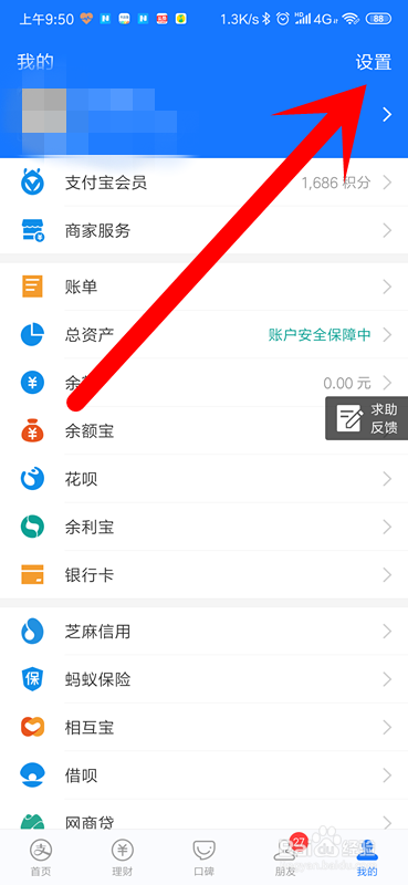 支付宝怎么关闭手机号搜索