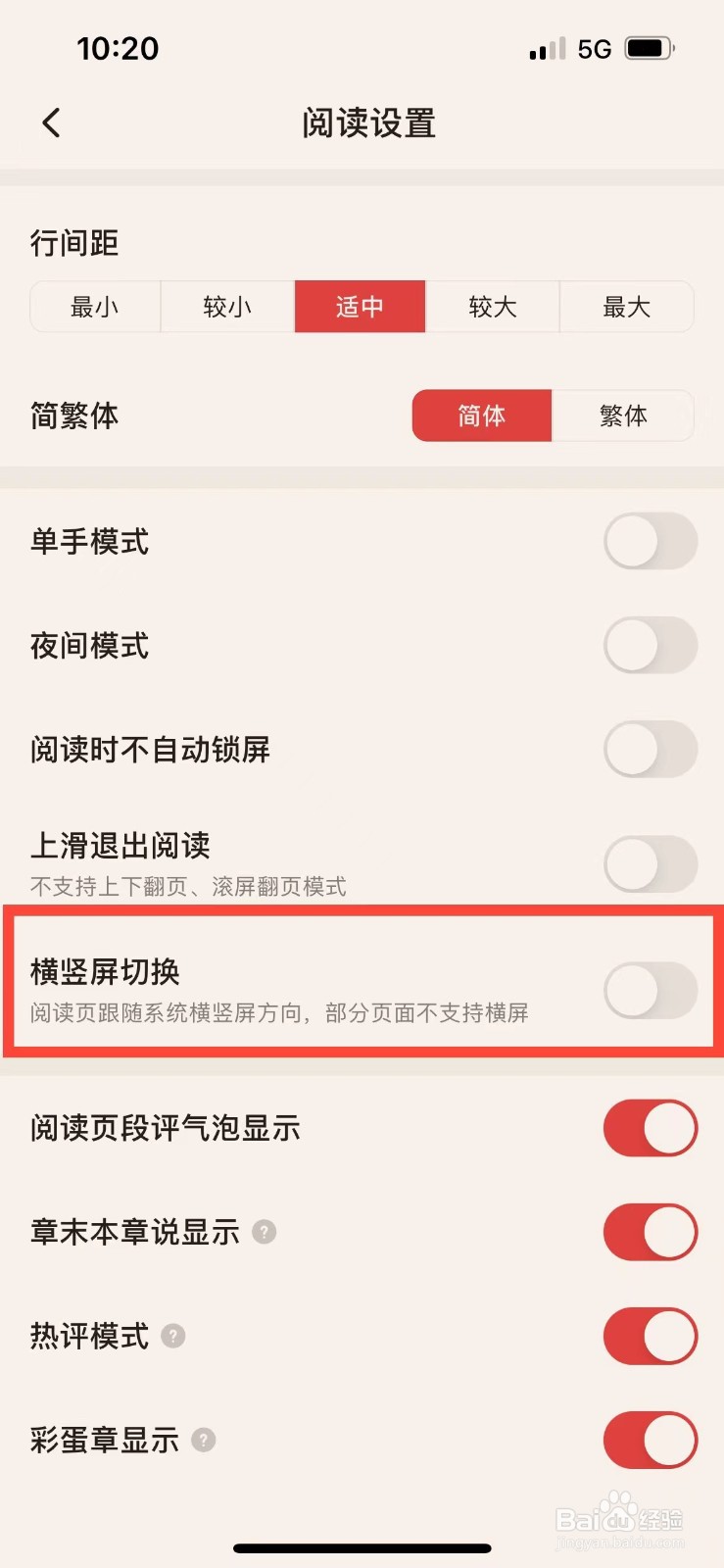 起点读书如何开启横竖屏切换