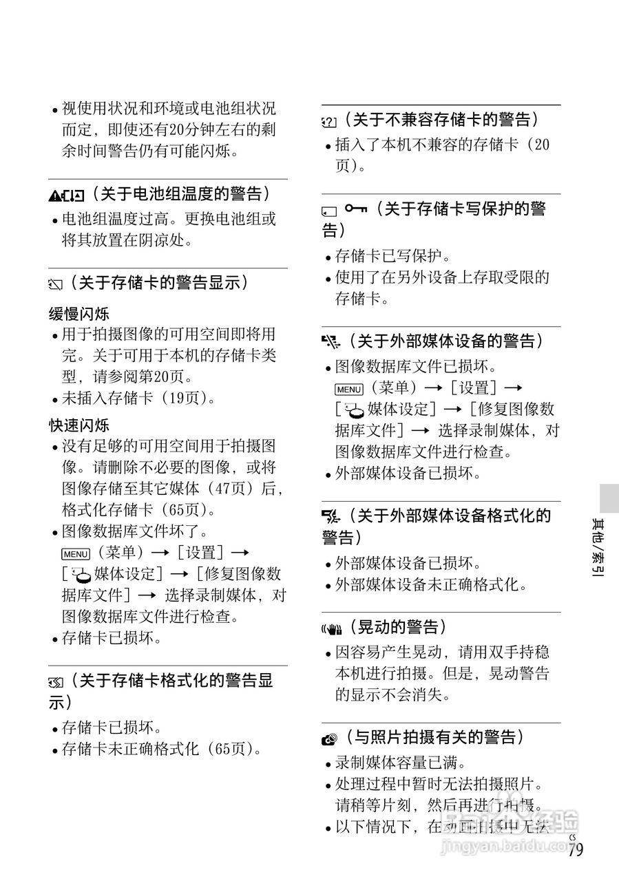 SONY索尼HDR-PJ390E数码摄像机说明书:[8]