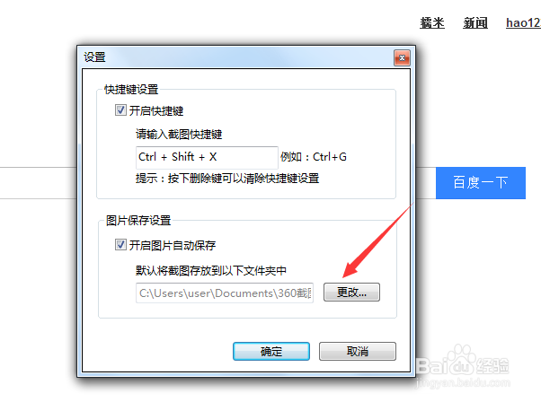 360浏览器怎么截取图片