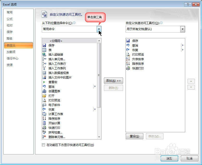 在office2007中设置自己的快速访问工具栏