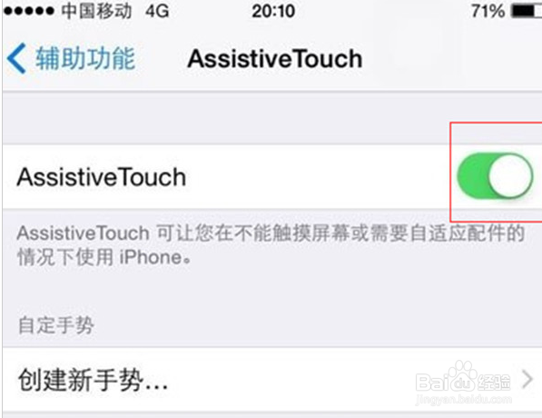 如何设置苹果home键