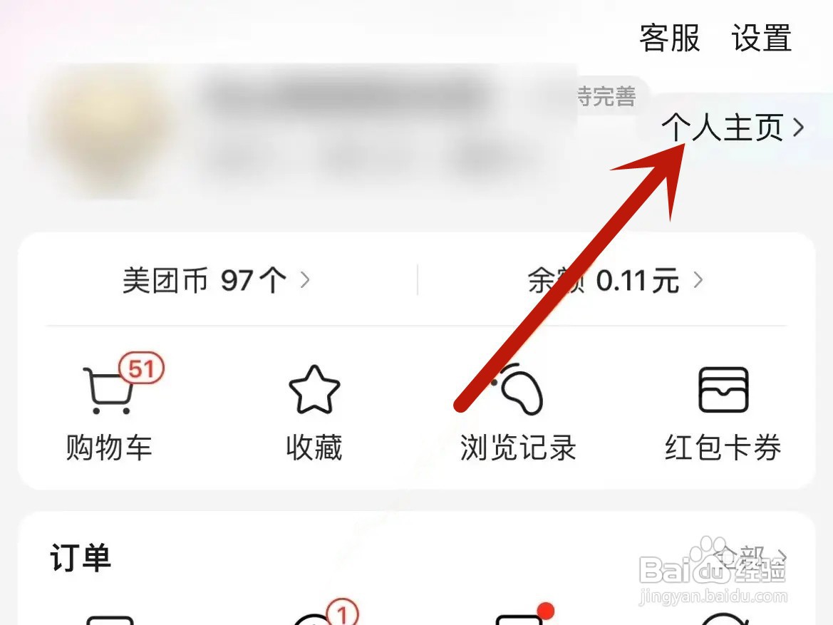 美团怎么设置不让其他用户看我粉丝列表