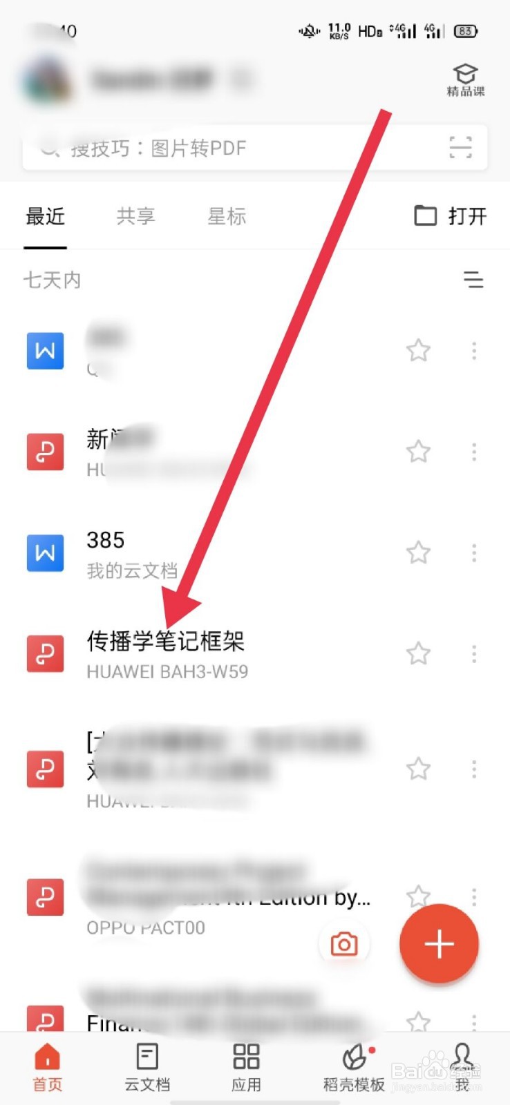 WPS怎么恢复历史文件版本