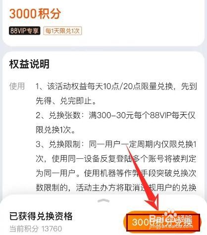 淘宝积分怎么兑换红包