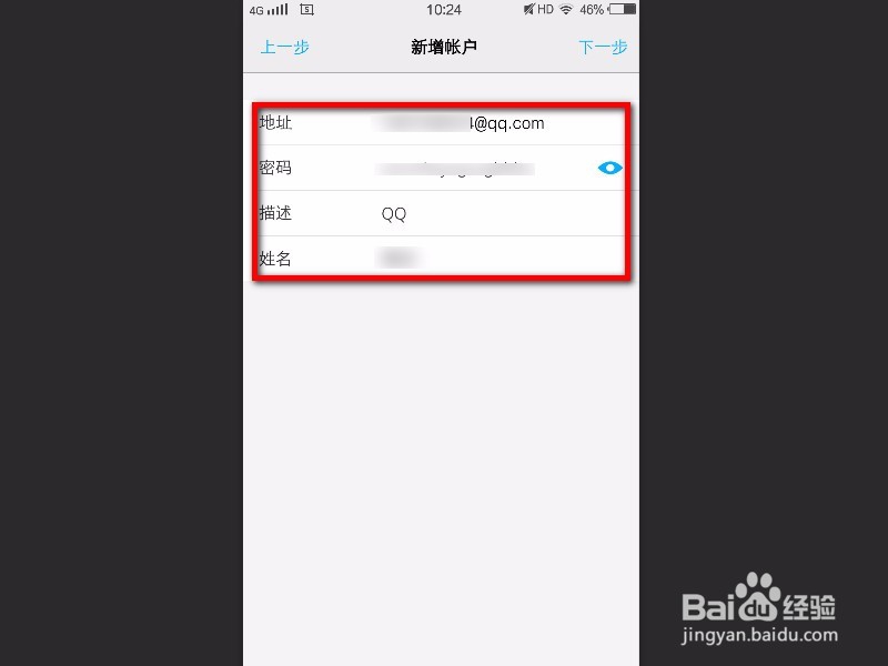 vivo手机自带的电子邮件怎么登录