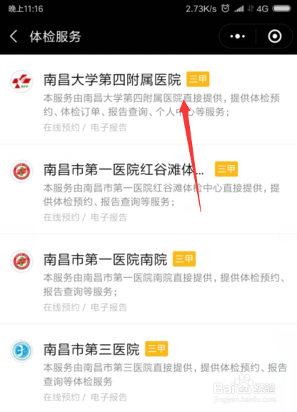 微信怎么预约挂号体检
