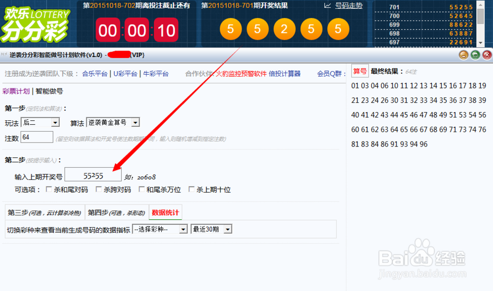 分分彩半自动出64注后二玩法经验分享