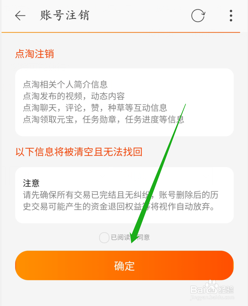 点淘app在哪里注销账户