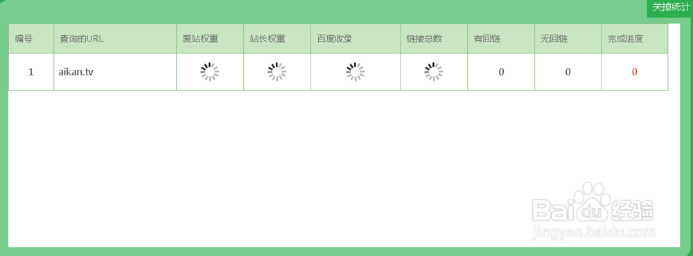 工作好伙伴-友情链接批量查询