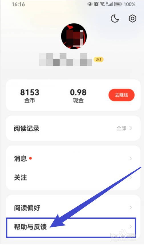 如何向速读免费小说反馈问题?