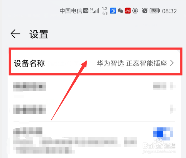 怎么修改智能插座的设备名称