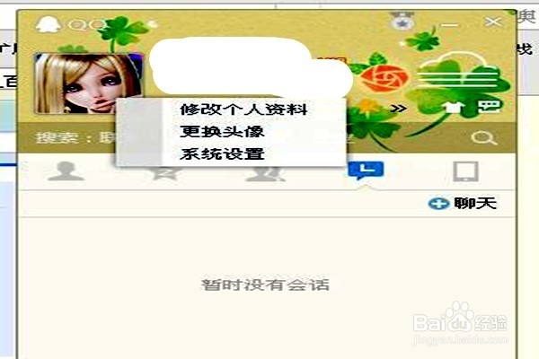 怎样更换QQ头像（三）？