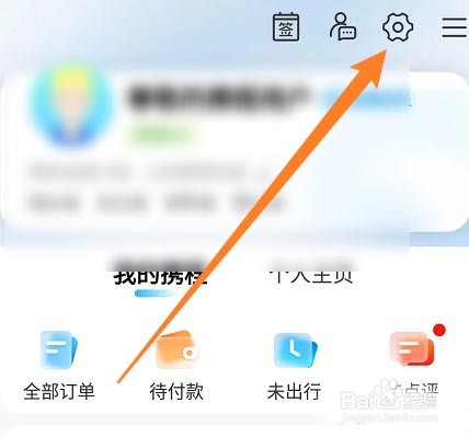 携程旅行如何退出登录?