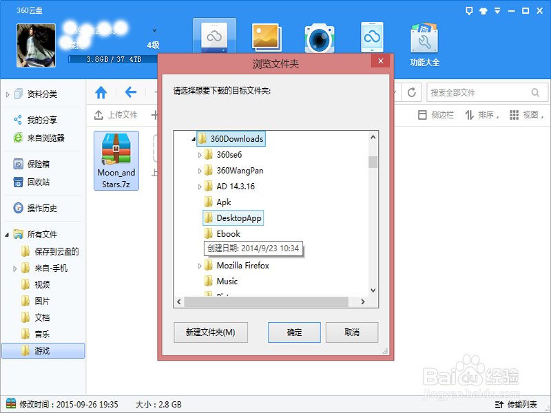 如何简单设置360云盘下载到电脑的指定文件