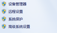 怎样关闭电脑的远程管理