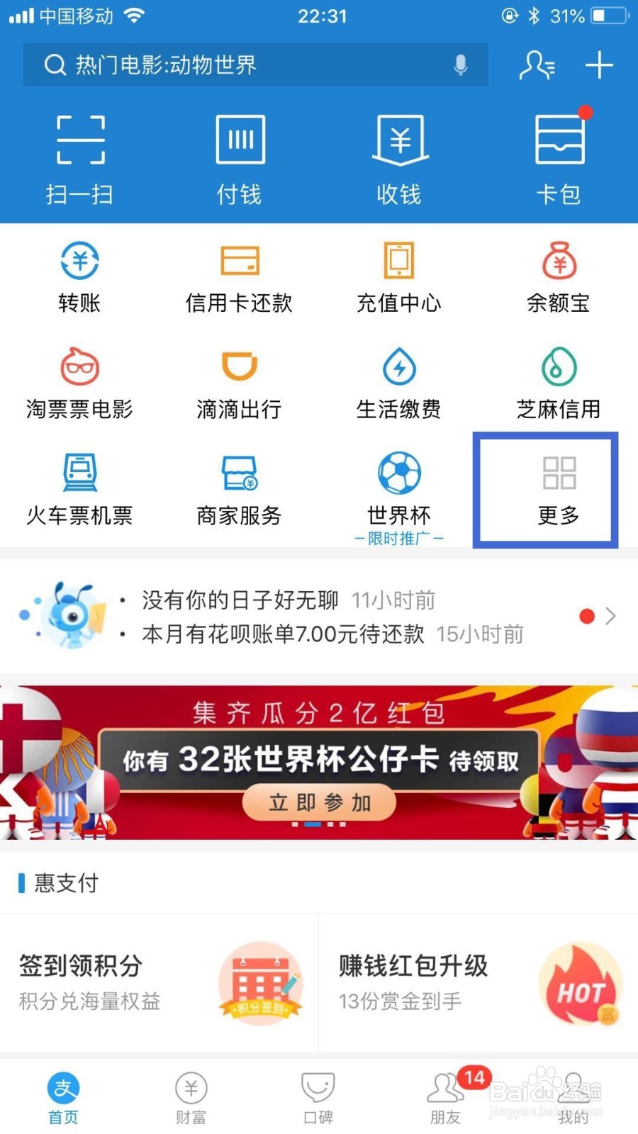 手机支付宝发票摇奖如何玩？
