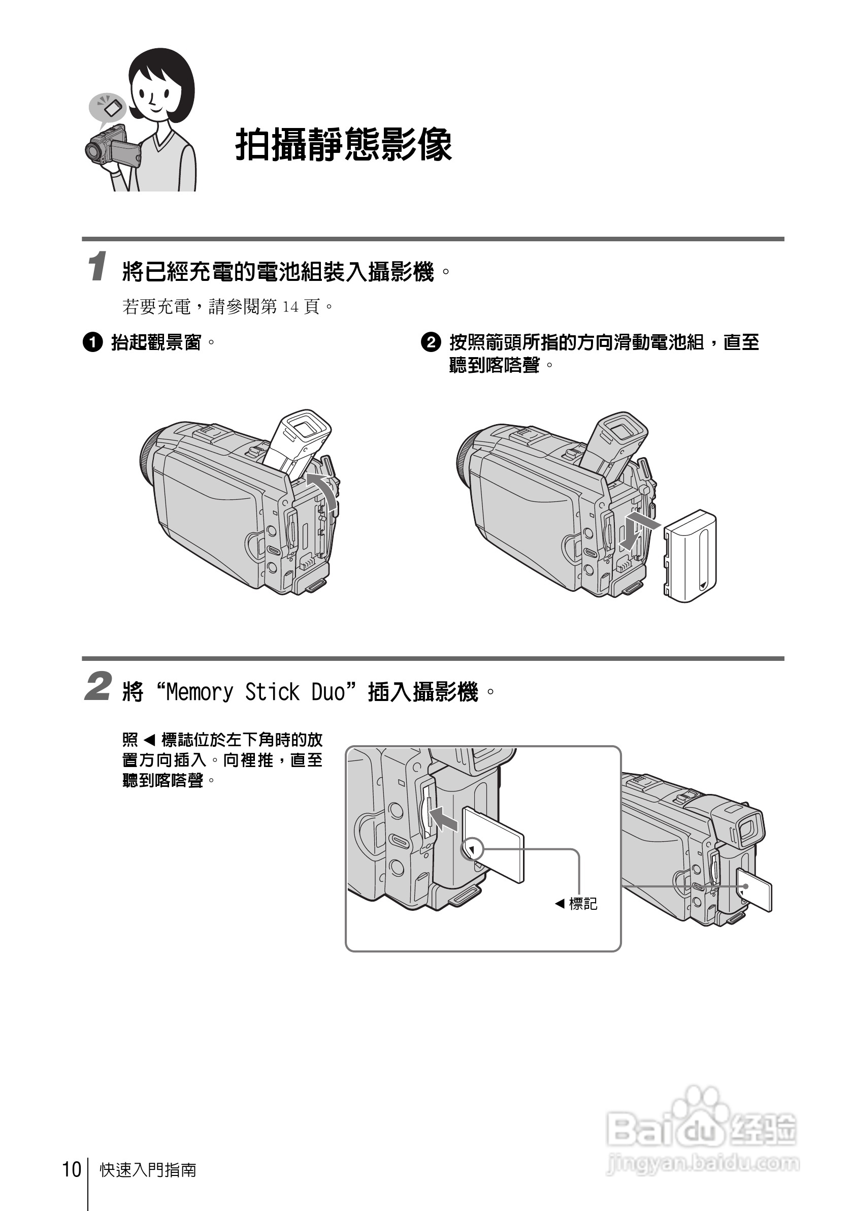 SONY索尼DCR-HC85数码摄像机说明书:[1]