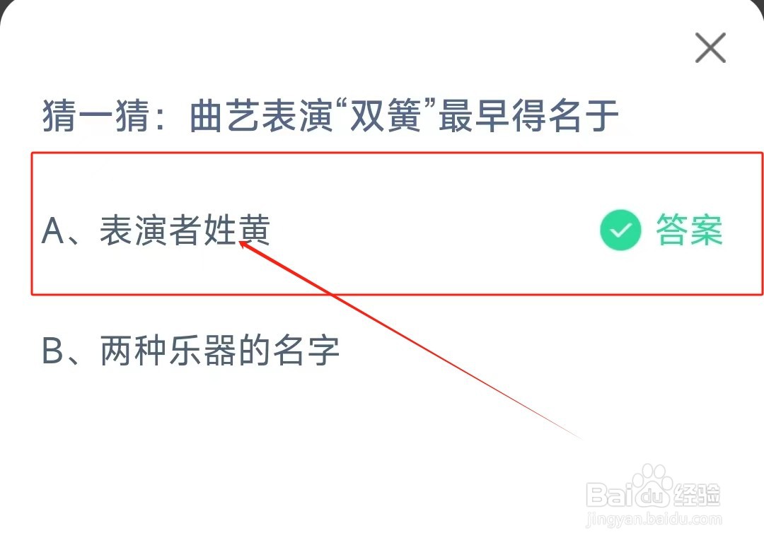 曲艺表演“双簧”最早得名于什么