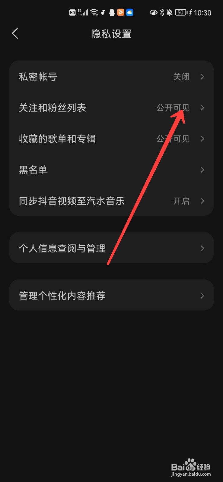 汽水音乐怎么关闭粉丝关注列表