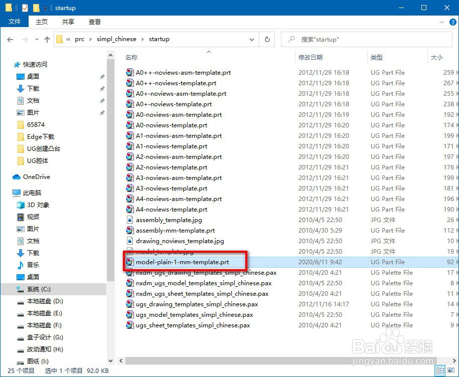 UG如何更改默认实体颜色