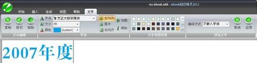 如何替换iebook超级精灵电子杂志模板里的文字