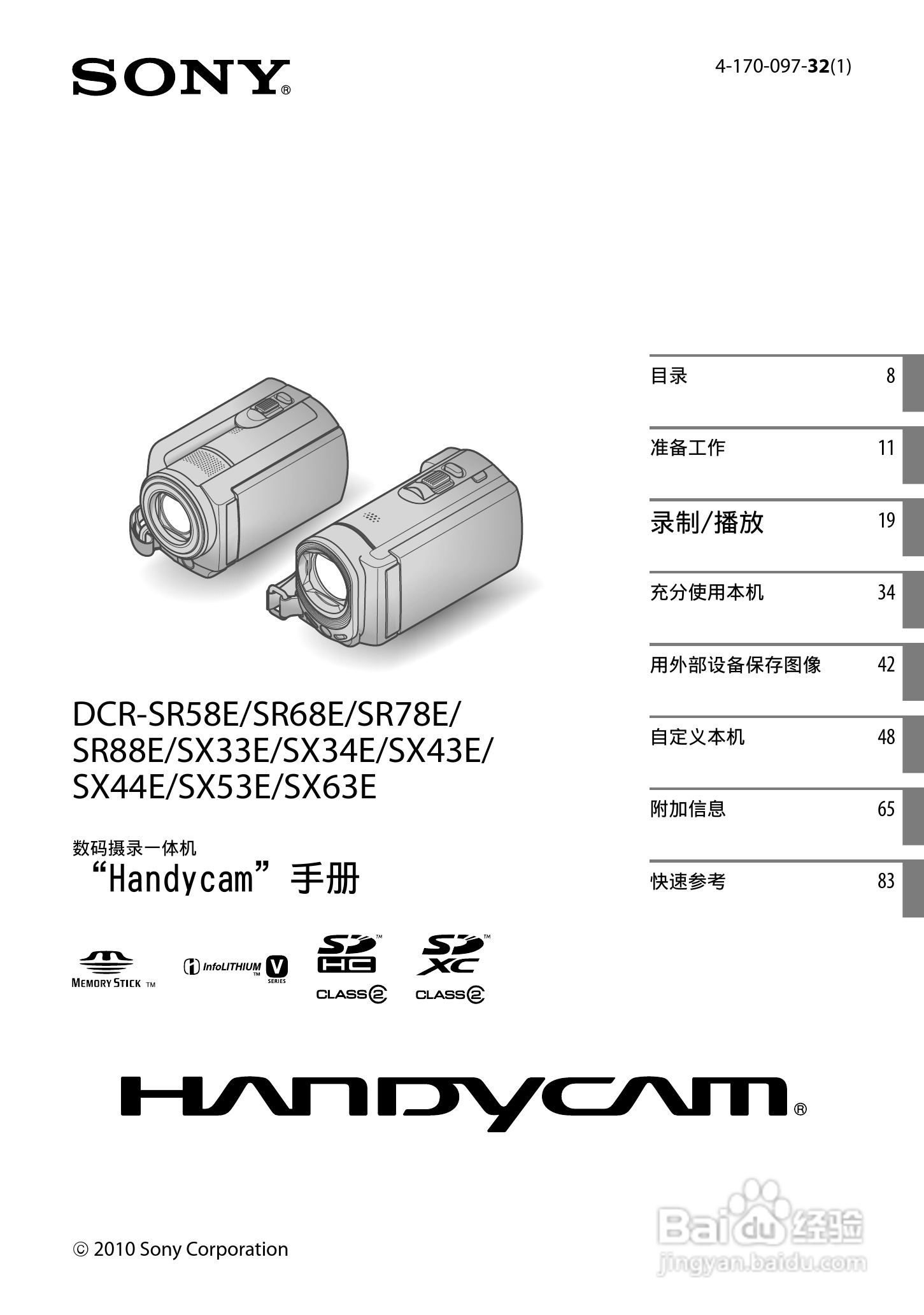 索尼DCR-SX53E数码摄录一体机使用手册:[1]