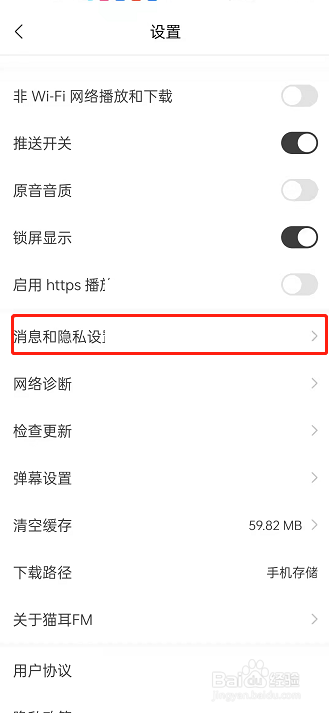 猫耳fm如何关闭个性化推荐